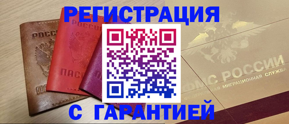 временная регистрация 2025 в Суворове